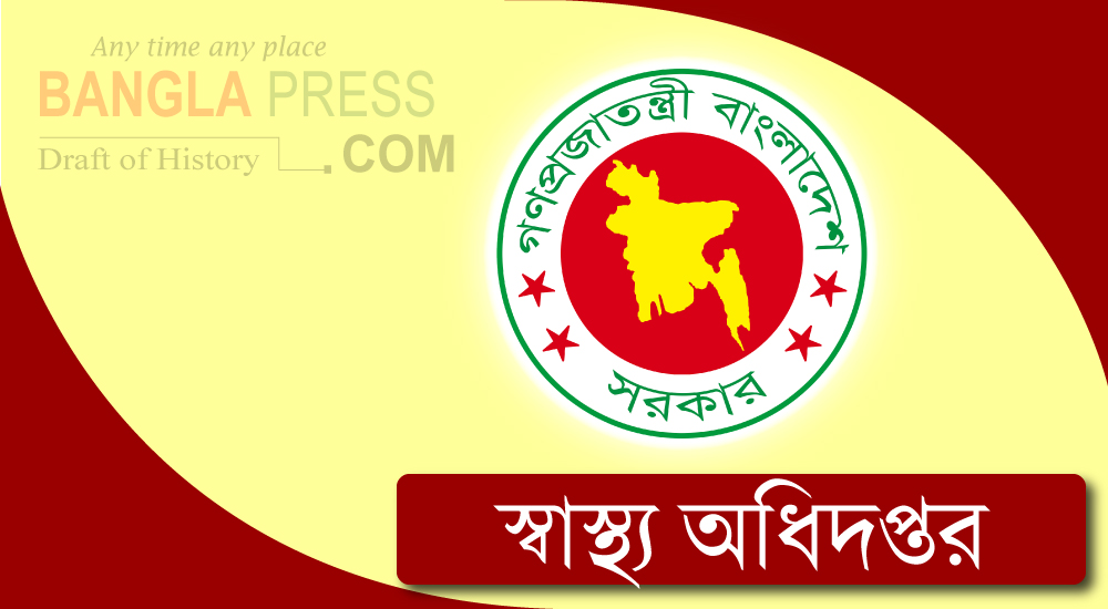 ২ হাজার চিকিৎসককে পদায়ন করে প্রজ্ঞাপন জারি