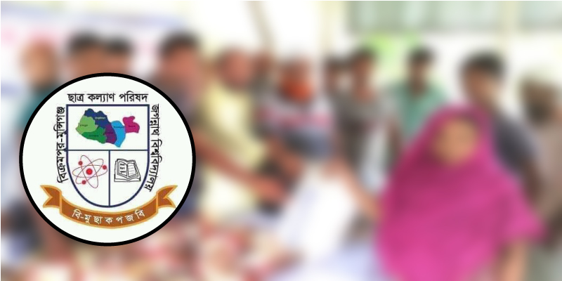 জবির বিক্রমপুর-মুন্সিগঞ্জ ছাত্রকল্যাণ পরিষদের ঈদ সামগ্রী বিতরণ