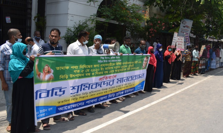 পাবনায় বিড়ি শিল্প মালিক সমিতি ও বিড়ি মজদুর ইউনিয়নের মানববন্ধন