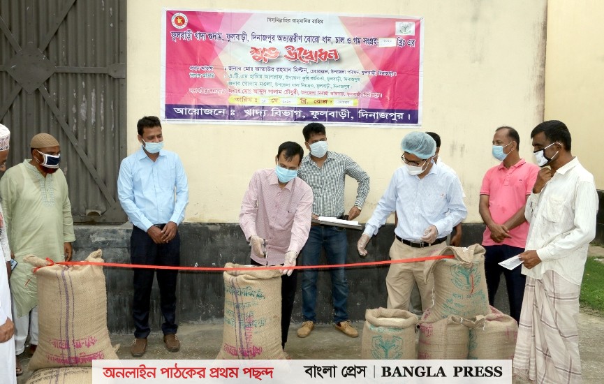 ফুলবাড়ীতে ইরিবোরো ধান-চাল সংগ্রহ অভিযানের উদ্বোধন