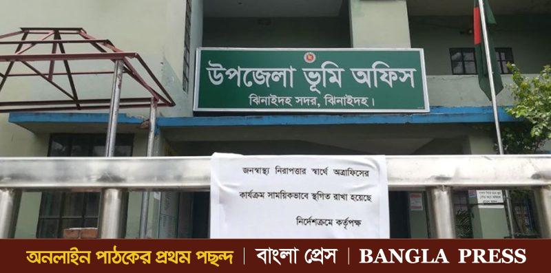 ঝিনাইদহ এসিল্যান্ড অফিসের চার কর্মচারী করোনায় আক্রান্ত