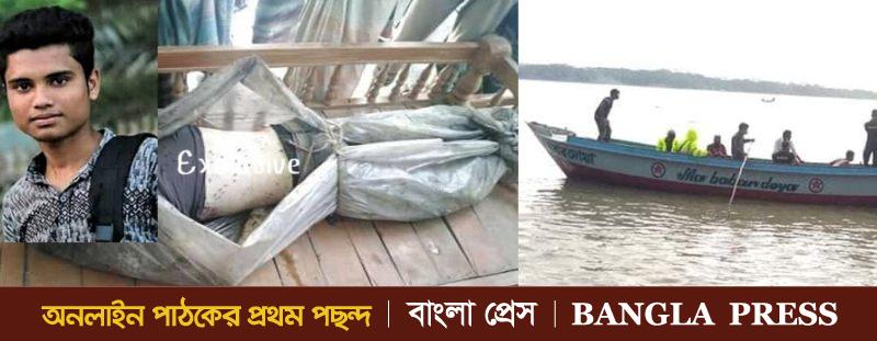রাজাপুরে নিখোঁজের তিনদিন পরে রাকিবের লাশ উদ্ধার