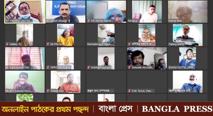 সাংবাদিকদের সাথে পরিবার পরিকল্পনা বিভাগের ভার্চুয়াল সভা অনুষ্ঠিত