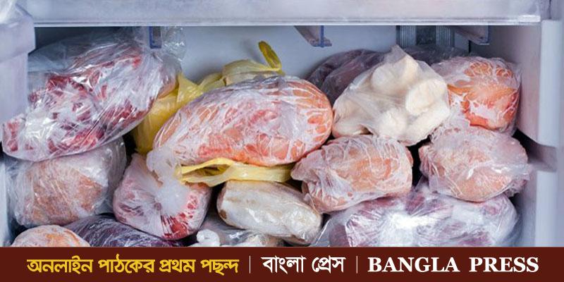 ফ্রিজে কতদিন পর্যন্ত ভালো থাকে মাংস ?