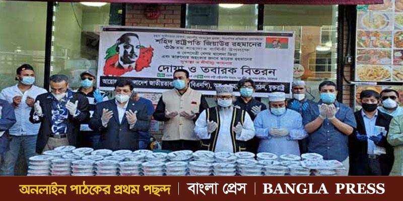 শহীদ জিয়া ছিলেন আধুনিক বাংলাদেশের স্বপ্নদ্রষ্টা: যুক্তরাষ্ট্র বিএনপি