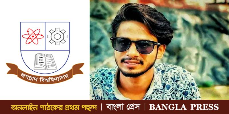 জবি শিক্ষার্থীর বিরুদ্ধে ছাত্রীকে যৌন হয়রানিমূলক ম্যাসেজের অভিযোগ