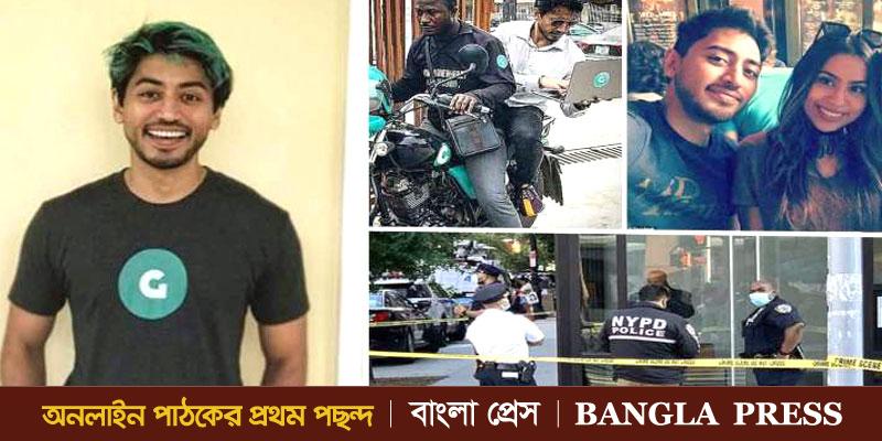 নিউ ইয়র্কে চাঞ্চল্যকর ফাহিম হত্যার কারন খুঁজে পেয়েছে পুলিশ