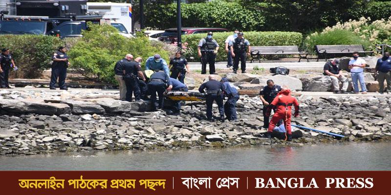 নিউ জার্সির হাডসন নদী থেকে বাংলাদেশি তরুণ-তরুণীর লাশ উদ্ধার