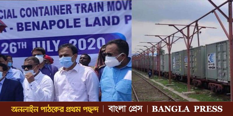 বেনাপোল বন্দর দিয়ে মাল্টিমোডাল কন্টেইনারের মাধ্যেমে পণ্য আসা শুরু