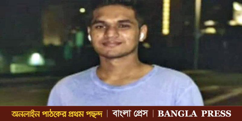 বোস্টনে ডাকাতের গুলিতে আহত বাংলাদেশি যুবকের মৃত্যু