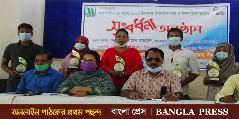 ডোমারে আন্তর্জাতিক যুব দিবসে সফল উদ্যোক্তাদের সংবর্ধনা