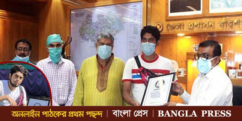 বিশ্বরেকর্ড গড়লেন ঝালকাঠির জুবায়ের