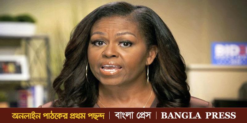 ট্রাম্প যুক্তরাষ্ট্রের ভুল প্রেসিডেন্ট : মিশেল ওবামা