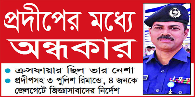 প্রদীপের মধ্যে যত অন্ধকার!