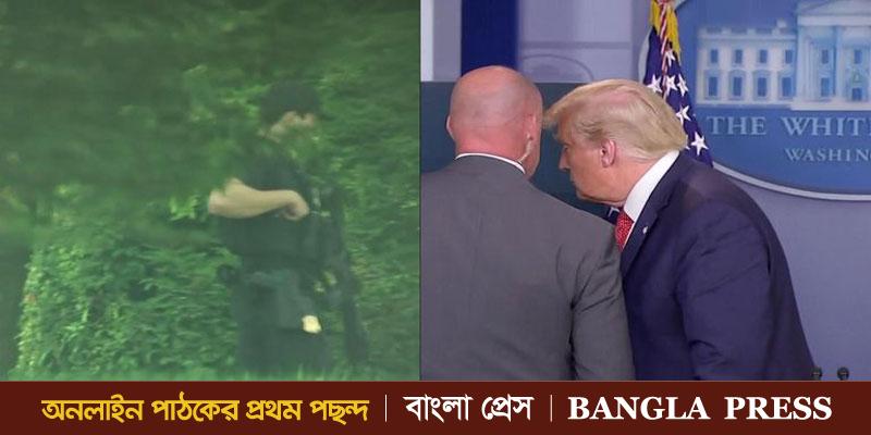 হোয়াইট হাউসের বাইরে হঠাৎ গুলি, দ্রুত সরানো হলো ট্রাম্পকে