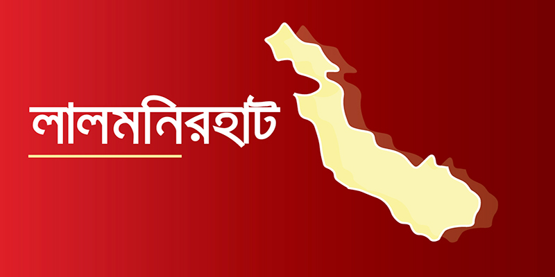 লালমনিরহাটে বজ্রপাতে নিহত ১