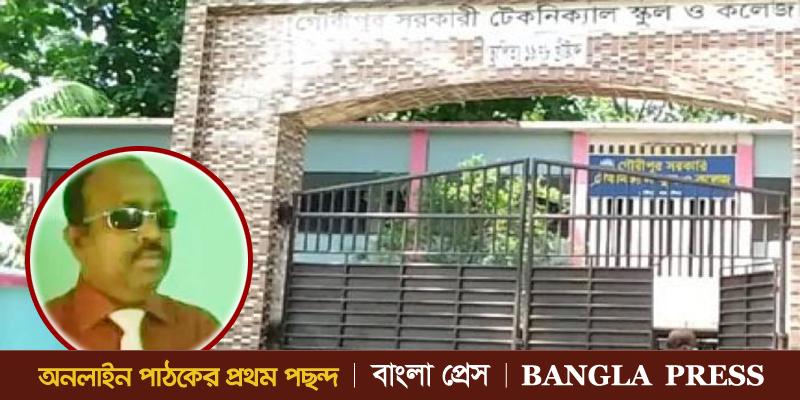 গৌরীপুরে তথ্য গোপন করে ১৬ বছর ধরে চাকুরী করেন অধ্যক্ষ