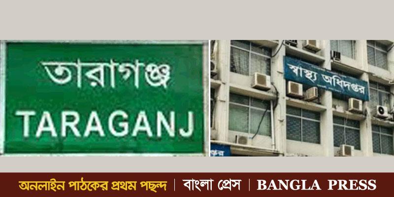 তারাগঞ্জে সবাইকে ম্যা‌নেজ করে অবৈধ গর্ভপাত ঘটা‌ন কাজল রেখা