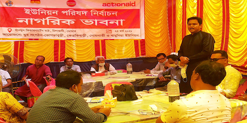 ডোমারে 'ইউনিয়ন পরিষদ নির্বাচনে নাগরিক ভাবনা' শীর্ষক আলোচনা