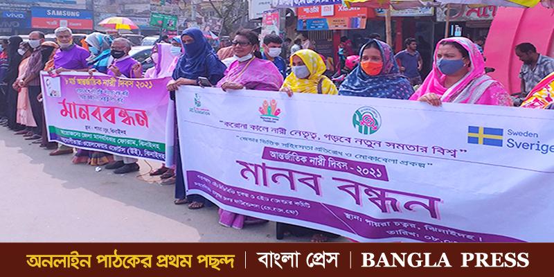 ঝিনাইদহে নারী দিবস উপলক্ষে মানববন্ধন কর্মসূচি পালিত