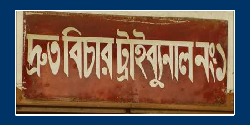 প্রধানমন্ত্রীর অবতরণস্থলে বোমা মামলার রায়ে ১৪ জনের মৃত্যুদন্ড