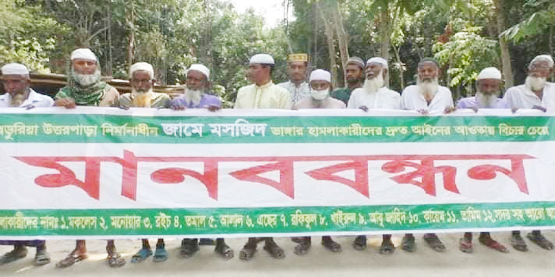 শৈলকুপায় নির্মানাধীন মসজিদ ভাংচুরের প্রতিবাদে মানববন্ধন