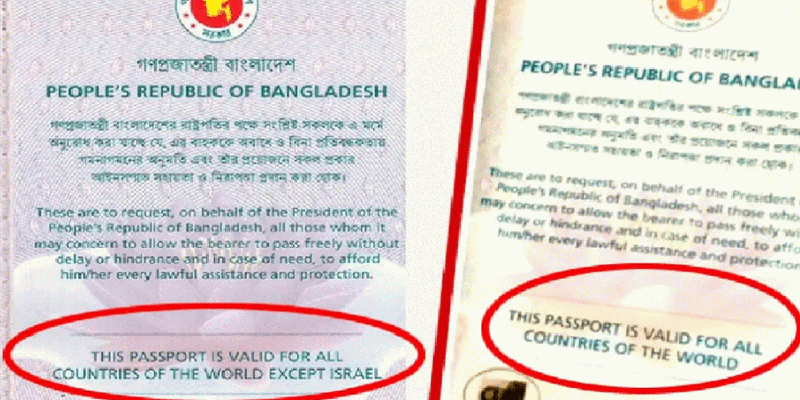 বাংলাদেশকে স্বাগত জানালো ইসরাইল!