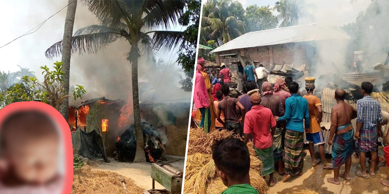 ঝিনাইদহে চার মাসের শিশু আগুনে পুড়ে ছাই