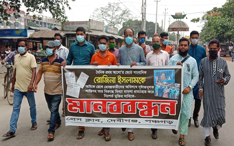 সাংবাদিক রোজিনার মুক্তির দাবিতে দেবীগঞ্জ মানববন্ধন