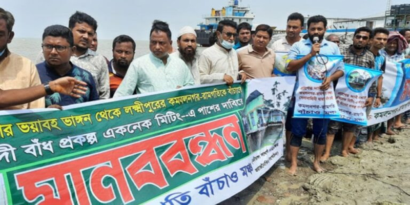 লক্ষ্মীপুরে নদী ভাঙ্গন রোধে বাঁধ নির্মাণের দাবিতে মানববন্ধন