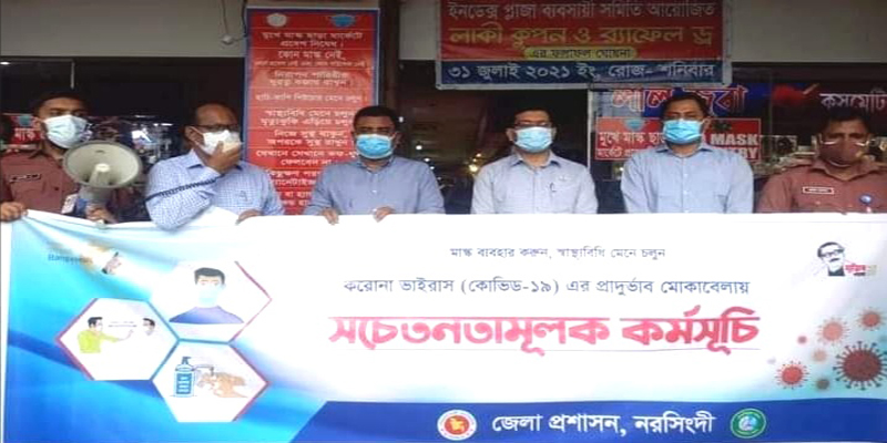 করোনা সংক্রমণ রোধে জেলা প্রশাসনের সচেতনতামূলক প্রচারাভিযান