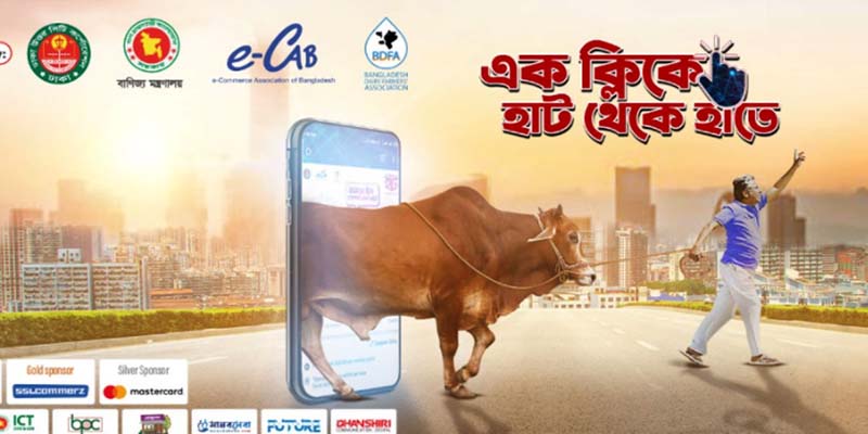 পশুর ডিজিটাল হাটে ক্রেতা-বিক্রেতাদের জন্য সরকারি নির্দেশনা
