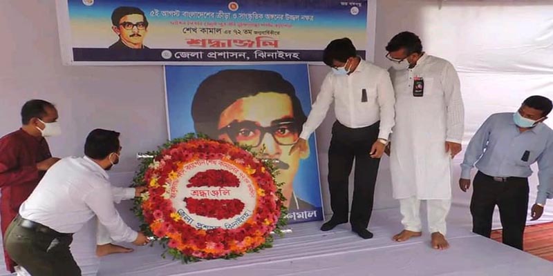 ঝিনাইদহে শেখ কামালের ৭২ তম জন্মবার্ষিকী পালিত
