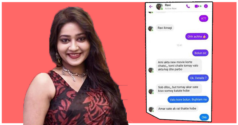 পরিচালকের নামে অভিনেত্রীকে কুপ্রস্তাব