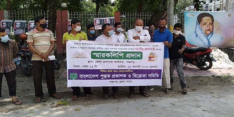 পঞ্চগড়ে ব্যবসায়ীদের জন্য প্রণোদনা প্যাকেজ ঘোষণার দাবীতে মানবন্ধন