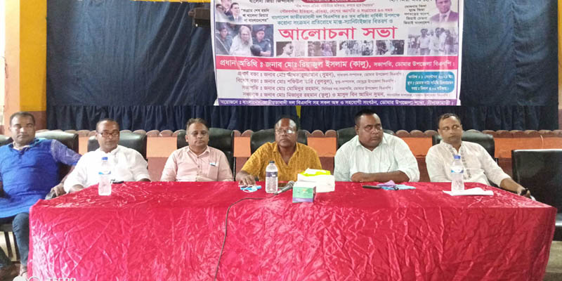 ডোমারে বিএনপি’র ৪৩ তম প্রতিষ্ঠা বার্ষিকী পালিত
