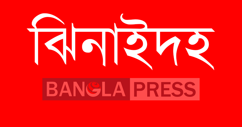 ঝিনাইদহের দুর্নীতিবাজরা অধরা !