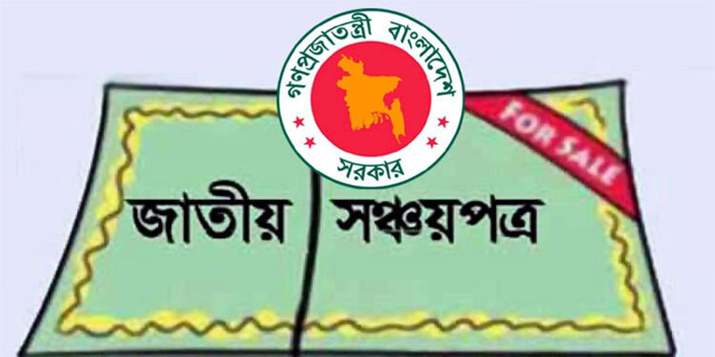 সঞ্চয়পত্রের মুনাফার হার কমলো