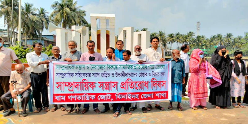 সাম্প্রদায়িক হামলার প্রতিবাদে ঝিনাইদহে মানববন্ধন
