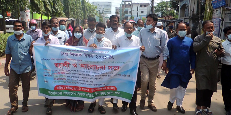 ঝিনাইদহে বিশ্ব শিক্ষক দিবস পালিত