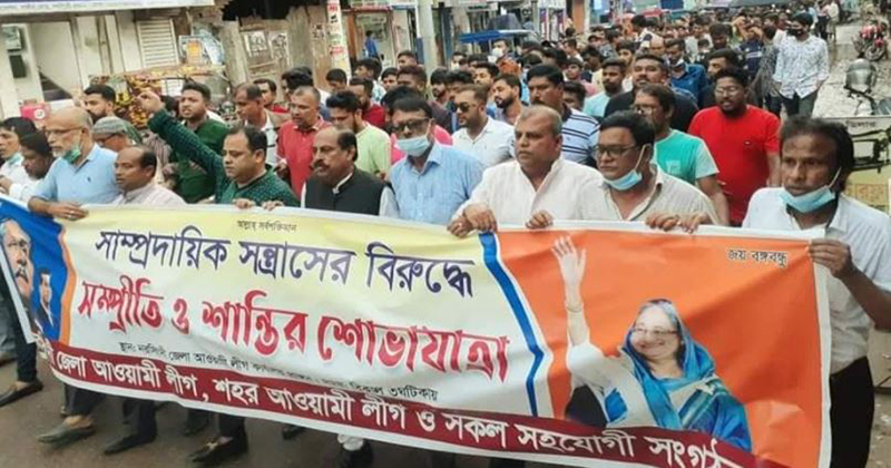 নরসিংদীতে আ.লীগের সম্প্রীতি সমাবেশ ও শান্তির শোভাযাত্রা