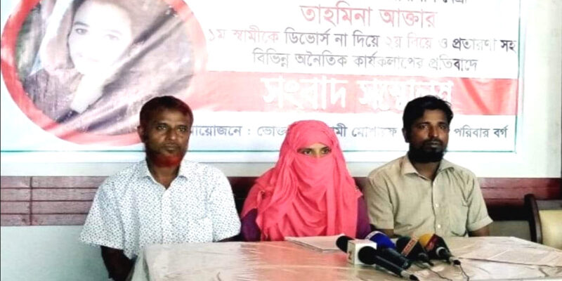 রায়পুরায় এক নারীর দুই স্বামী : সংবাদ সম্মেলনে অভিযোগ