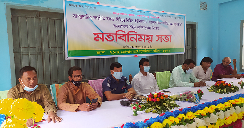 ঠাকুরগাঁওয়ে 'সাম্প্রদায়িক সম্প্রীতি রক্ষা' বিষয়ক মতবিনিময় সভা অনুষ্ঠিত