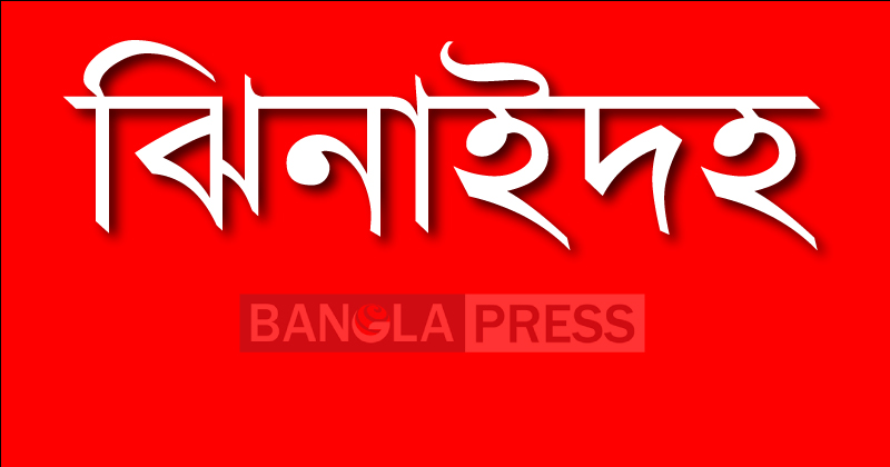 ঝিনাইদহে স্বামীর লাঠির আঘাতে স্ত্রী নিহত
