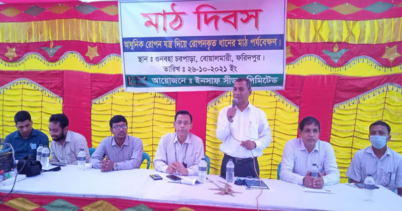 বোয়ালমারীতে ইনসাফ সীডের আয়োজনে মাঠ দিবস অনুষ্ঠিত