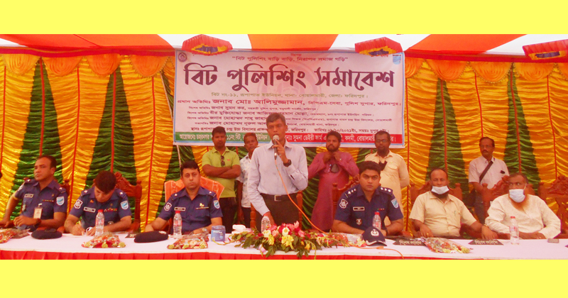 বোয়ালমারীতে বিট পুলিশিং সমাবেশ অনুষ্ঠিত