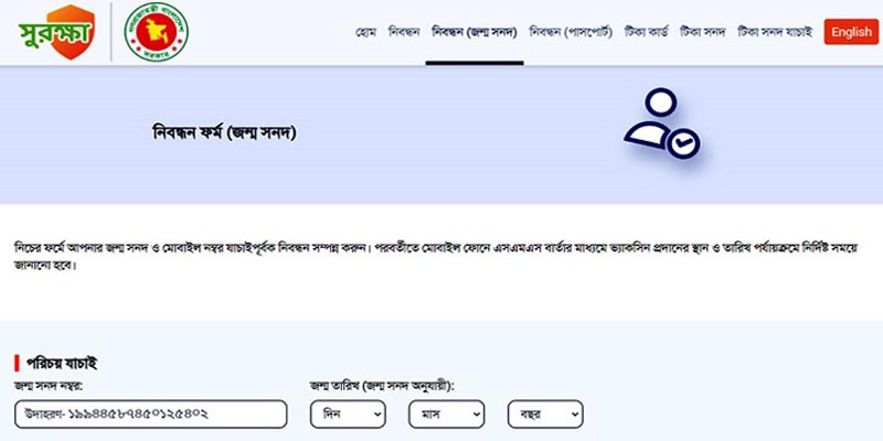 স্কুলশিক্ষার্থীদের জন্ম সনদে টিকার নিবন্ধন শুরু