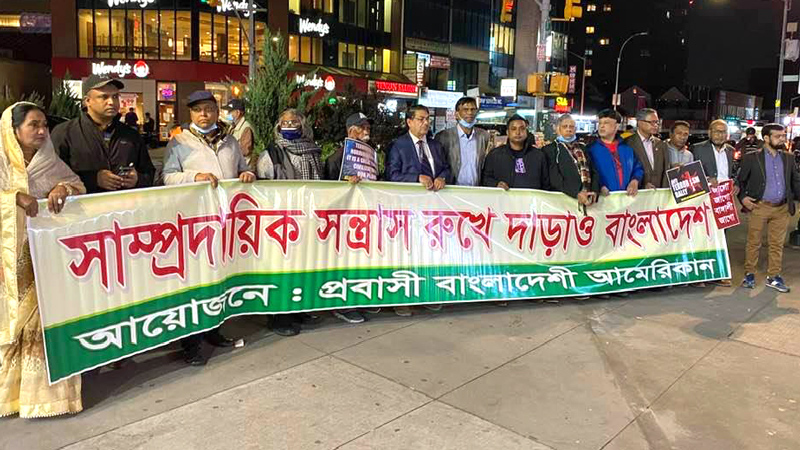 নিউ ইয়র্কে সাম্প্রদায়িক দাঙ্গা সৃষ্টির প্রতিবাদ সমাবেশ