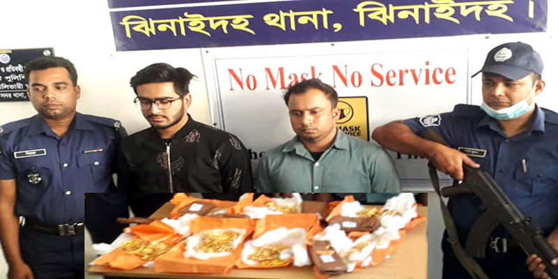 ঝিনাইদহে সোয়া কোটি টাকার স্বর্ণালংকারসহ গ্রেফতার ২