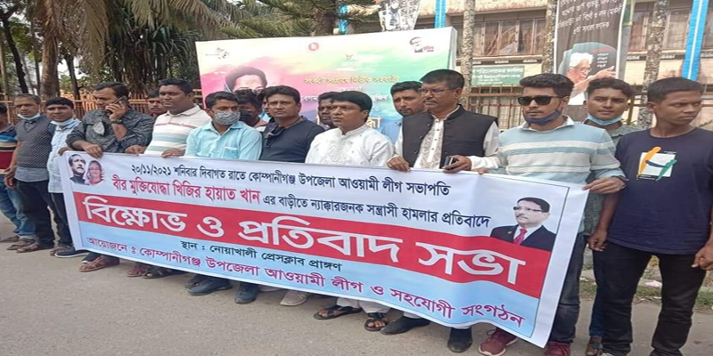 কোম্পানীগঞ্জে আ.লীগ সভাপতির বাড়িতে হামলার প্রতিবাদে মানববন্ধন